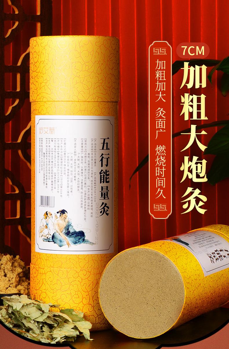 妙艾堂7cm粗艾條 加粗大號艾灸館大艾條大炮灸 艾灸條南陽(yáng)廠(chǎng)家