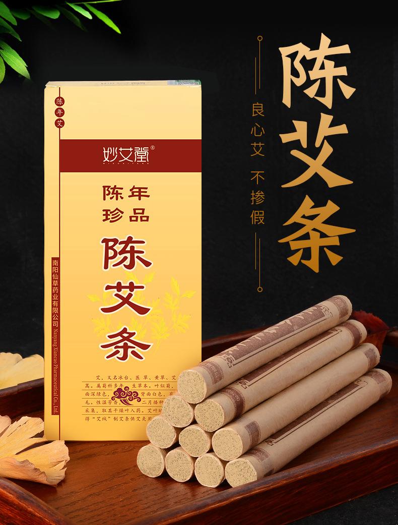 10:1妙艾堂陳艾條 批發(fā)盒裝艾葉艾草條艾灸條南陽(yáng)艾條廠(chǎng)家艾絨條
