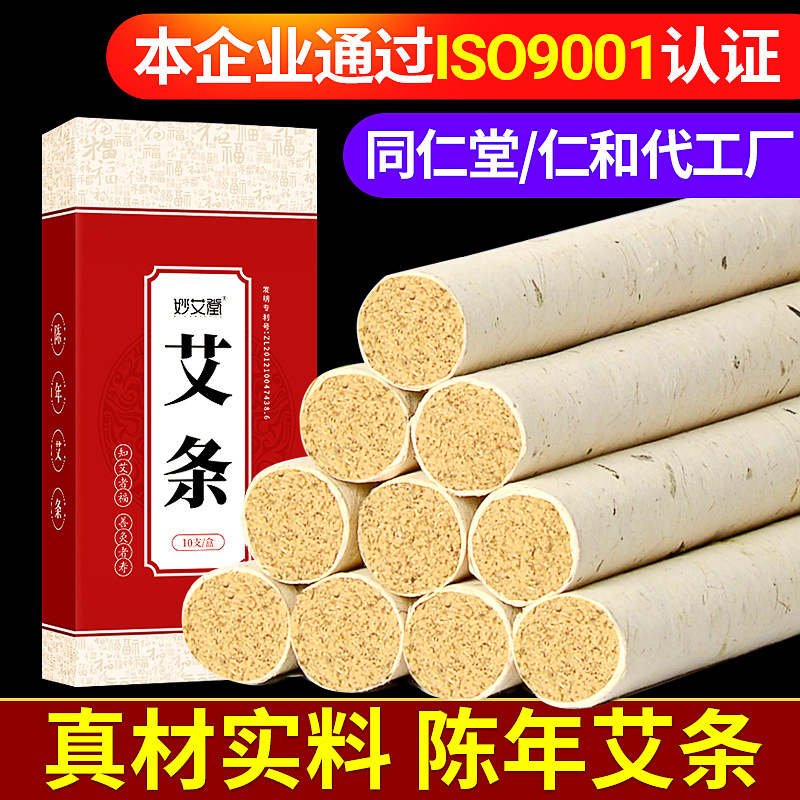妙艾堂盒裝艾條 南陽(yáng)廠(chǎng)家批發(fā)純艾灸艾絨條艾灸條艾葉艾柱艾制品