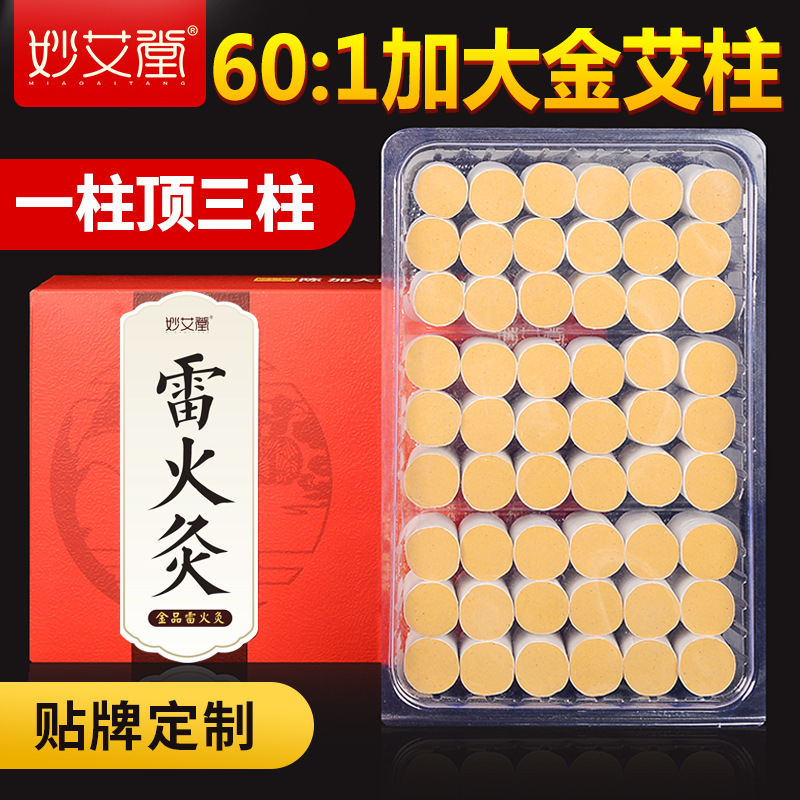 妙艾堂加粗艾柱 黃金艾絨艾草加長(cháng)盒裝艾灸條 廠(chǎng)家批發(fā)雷火灸艾條