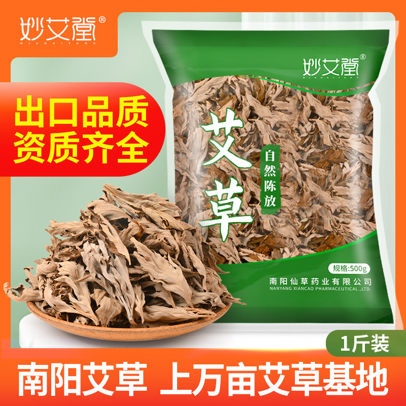 妙艾堂500g艾草泡腳包 端午袋裝泡腳足浴艾草包 廠(chǎng)家批發(fā)艾葉艾草