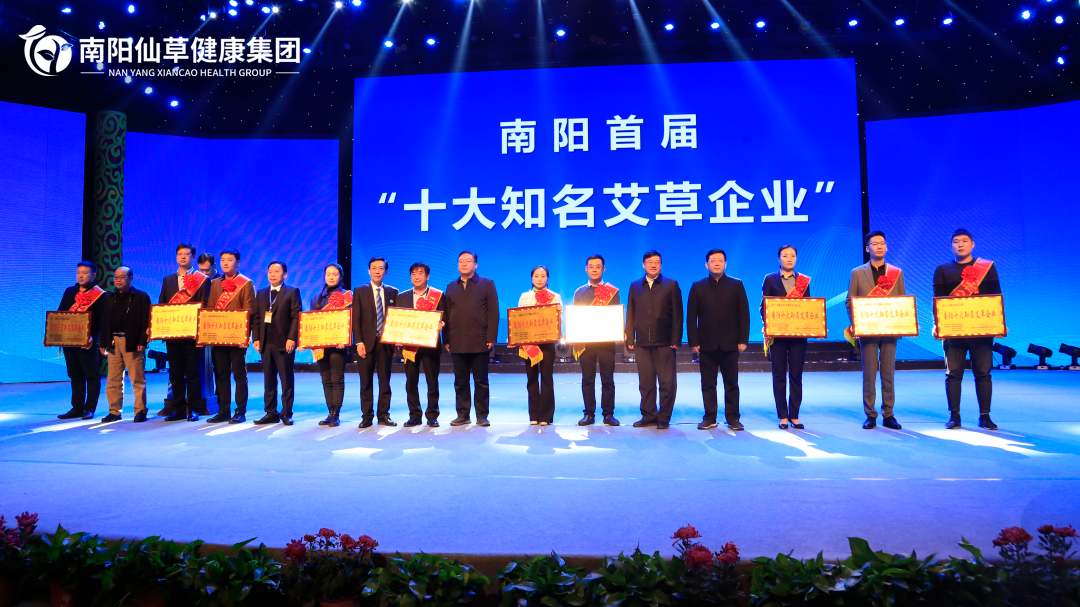 【仙草獲獎】“2021年度河南省優(yōu)質(zhì)道地中藥材”、 “2021年度河南省中藥材產(chǎn)業(yè)發(fā)展領(lǐng)軍人物”和“南陽(yáng)十大知名艾草企業(yè)”稱(chēng)號