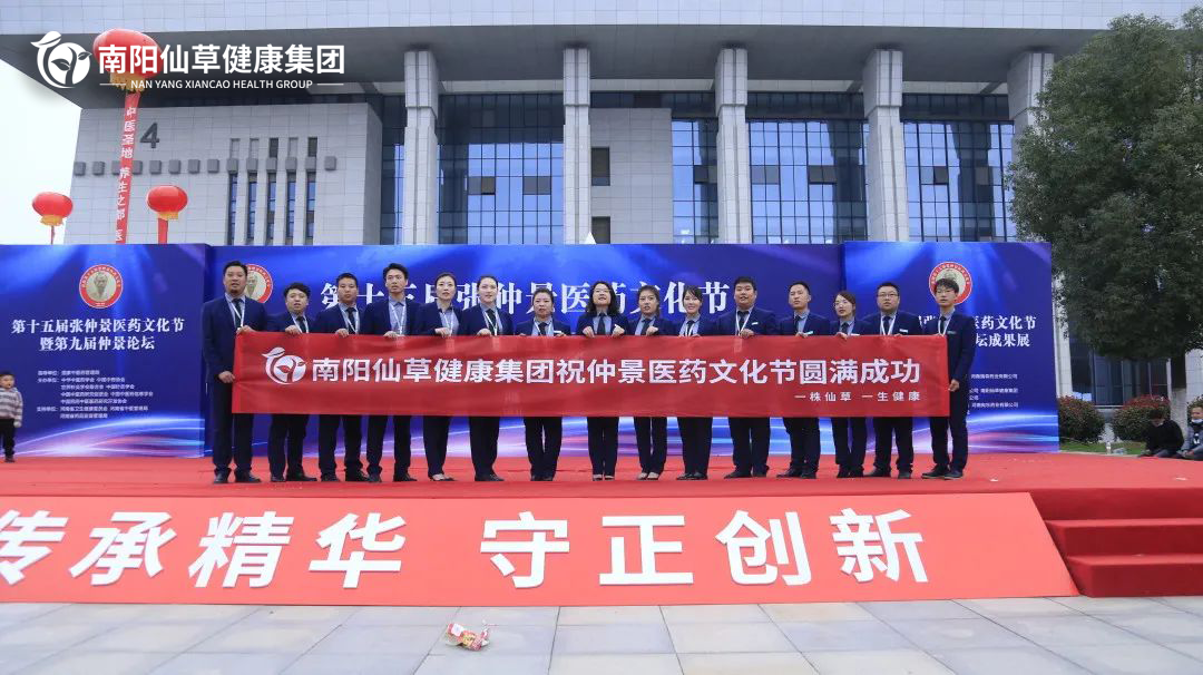 【頭條】傳承仲景薪火，弘揚中醫文化。第十五屆張仲景醫藥文化節圓滿(mǎn)落幕