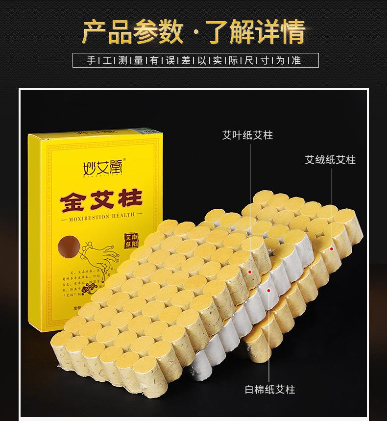 妙艾堂60:1艾灸柱批發(fā)盒裝陳年艾條金艾絨非無(wú)煙54粒艾柱南陽(yáng)廠(chǎng)家