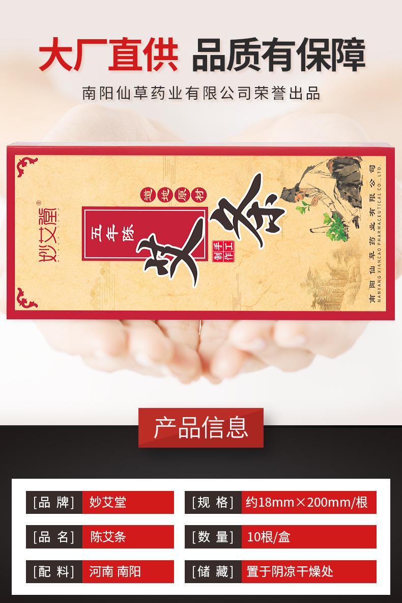 妙艾堂盒裝艾條 陳年艾絨條艾灸柱艾草條 南陽(yáng)廠(chǎng)家批發(fā)艾灸條