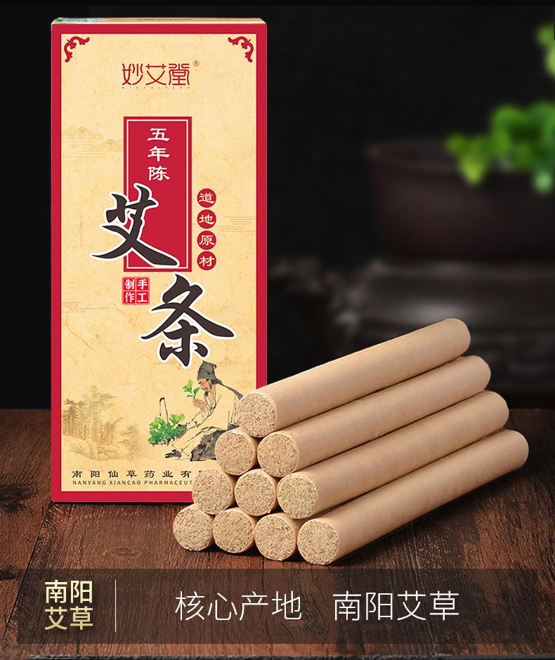 妙艾堂盒裝艾條 陳年艾絨條艾灸柱艾草條 南陽(yáng)廠(chǎng)家批發(fā)艾灸條