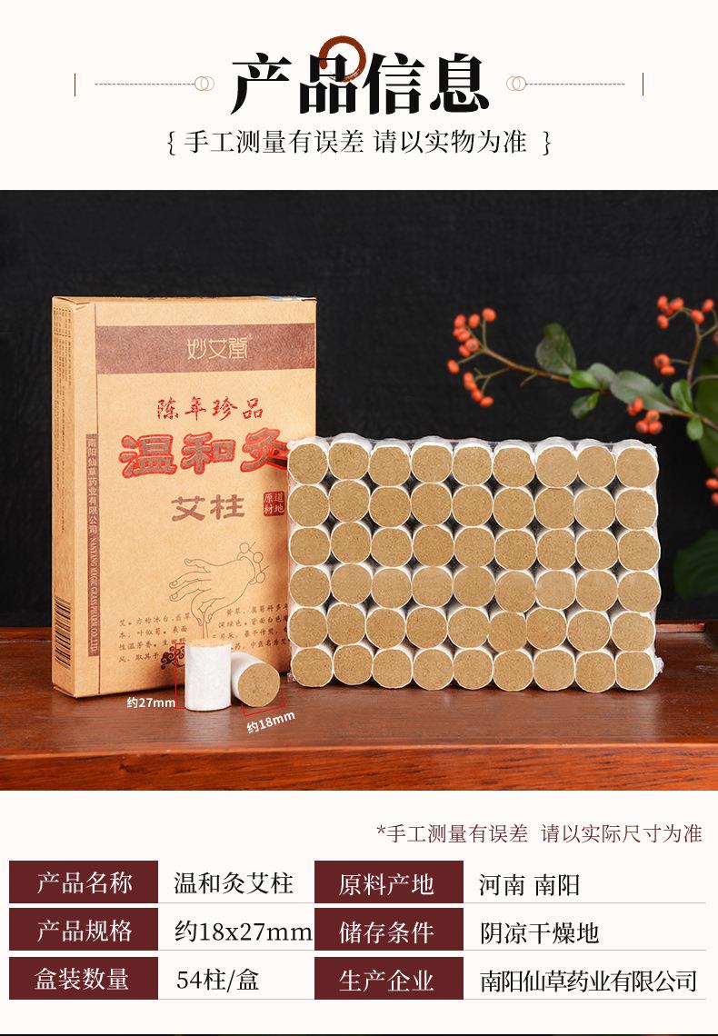 妙艾堂溫和灸艾柱 隨身灸艾柱54粒 艾炷批發(fā)南陽(yáng)廠(chǎng)家直供盒裝艾柱