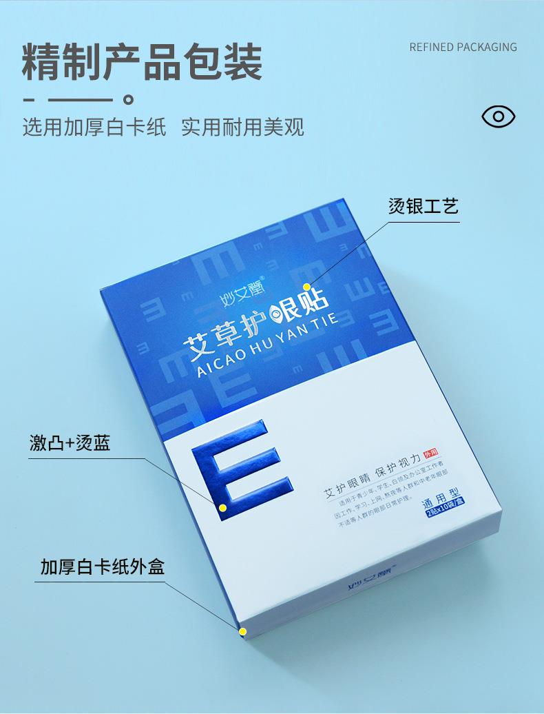 妙艾堂艾草護眼貼 盒裝艾灸學(xué)生冷敷眼貼 廠(chǎng)家一件代發(fā)兒童眼膜貼