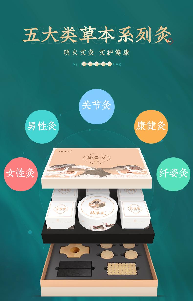 仙草艾明火無(wú)煙艾灸儀免費投放招商加盟 能量灸套盒艾灸館美容院