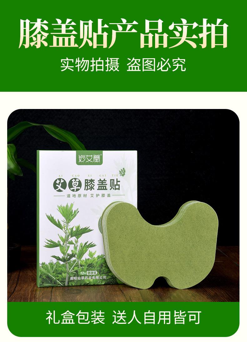 艾草膝蓋貼 艾灸貼膝蓋頸椎發(fā)熱關(guān)節貼代工 南陽(yáng)膏貼廠(chǎng)家oem