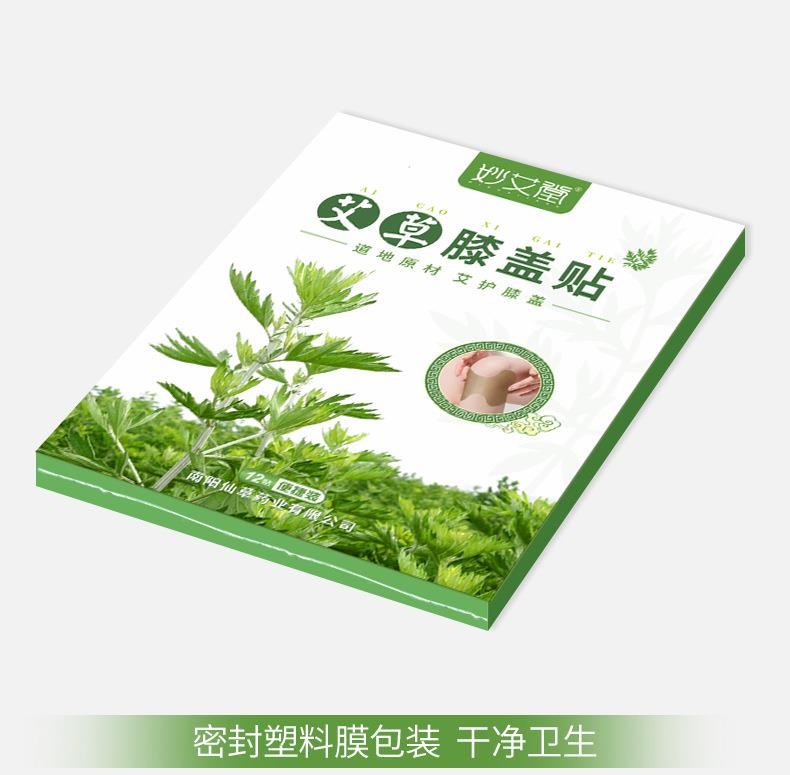 妙艾堂艾草膝蓋貼 盒裝艾葉艾灸貼 批發(fā)關(guān)節貼快手直播跨境貨源