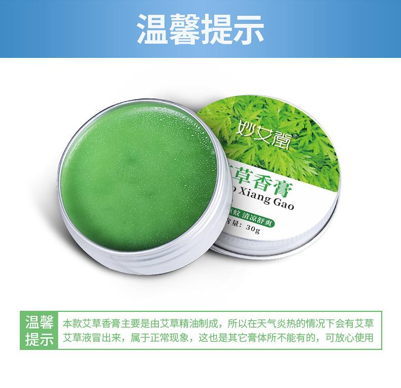 5元店貨源艾草香膏 薄荷腦清涼油驅蚊艾葉固體膏廠(chǎng)家批發(fā)艾草膏
