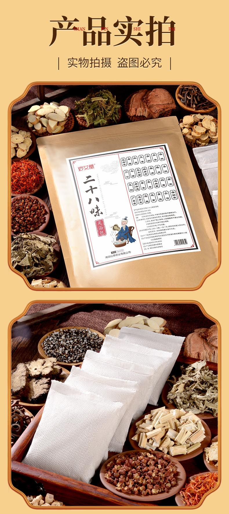 妙艾堂28味泡腳包 艾葉草本足浴艾草泡腳足浴粉 廠(chǎng)家批發(fā)泡腳藥包