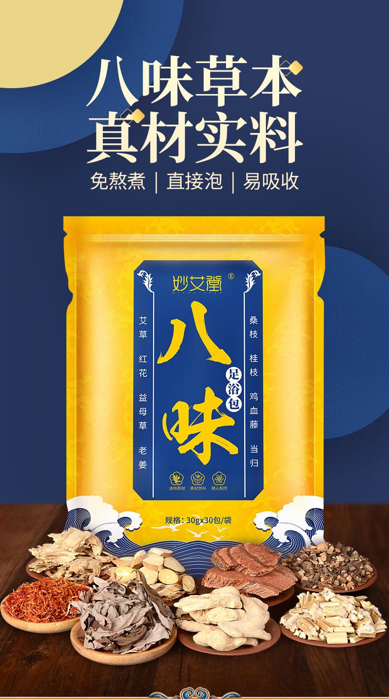 八味足浴包 南陽(yáng)廠(chǎng)家批發(fā)艾草紅花益母草老姜泡腳藥包 泡腳包廠(chǎng)家