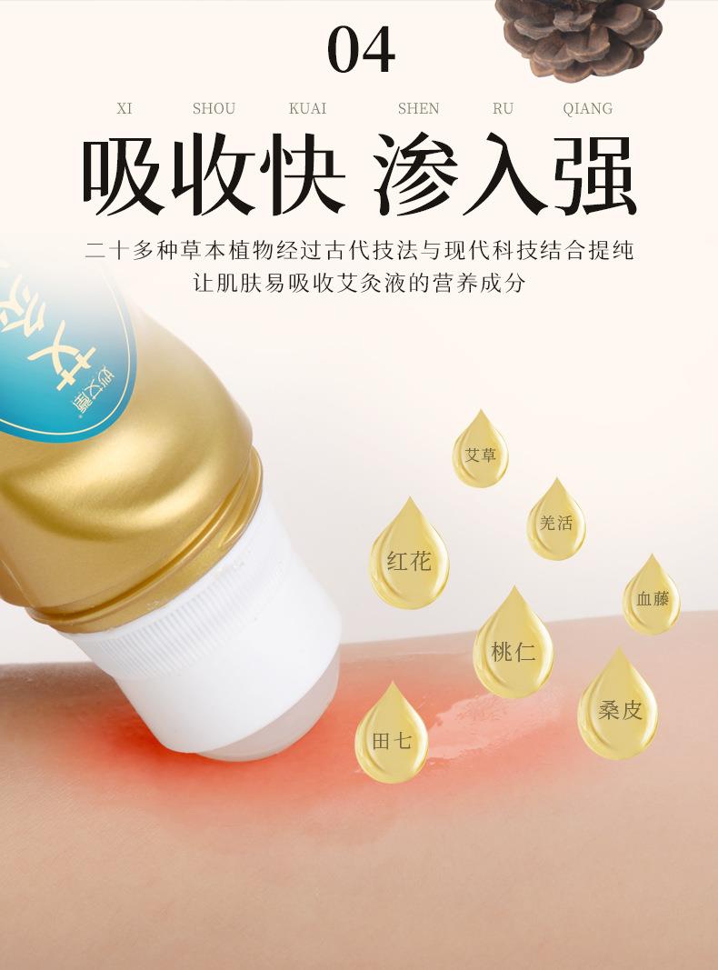 批發(fā)艾灸液 滾珠式艾絨液艾草膝蓋肩頸關(guān)節液體成膜美容院精油