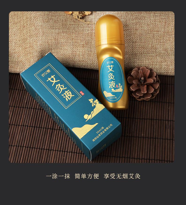 批發(fā)艾灸液 滾珠式艾絨液艾草膝蓋肩頸關(guān)節液體成膜美容院精油